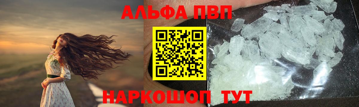 Alpha-PVP VHQ  Вход с VPN  Альфа ПВП Crystall  А ПВП  купить наркотик  Тельмана  A PVP кристаллы 