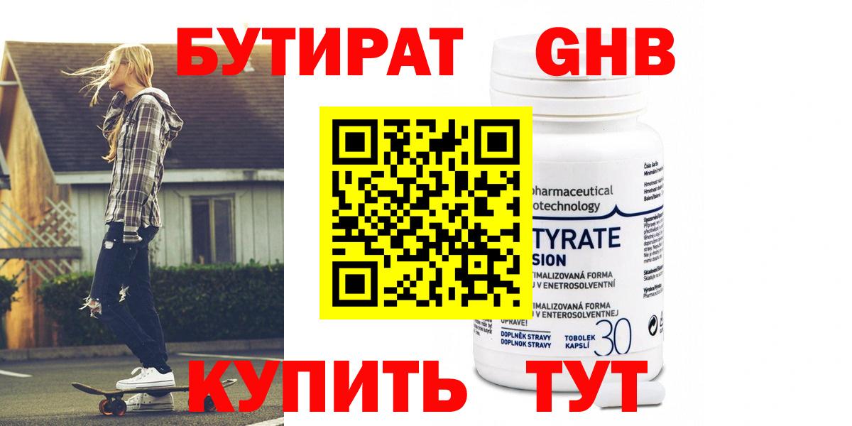БУТИРАТ вода Тельмана