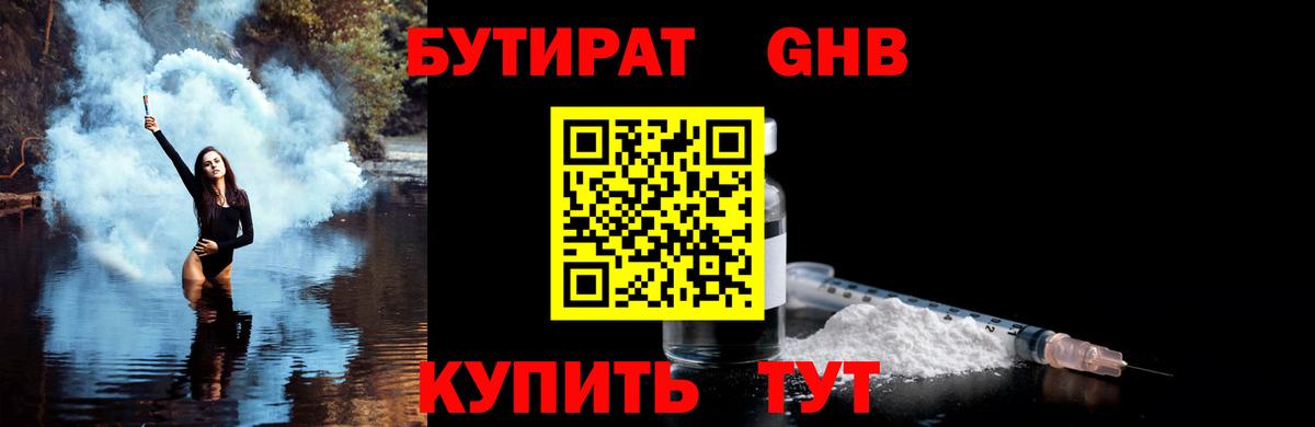 БУТИРАТ бутик  Вход с VPN  БУТИРАТ  Тельмана 