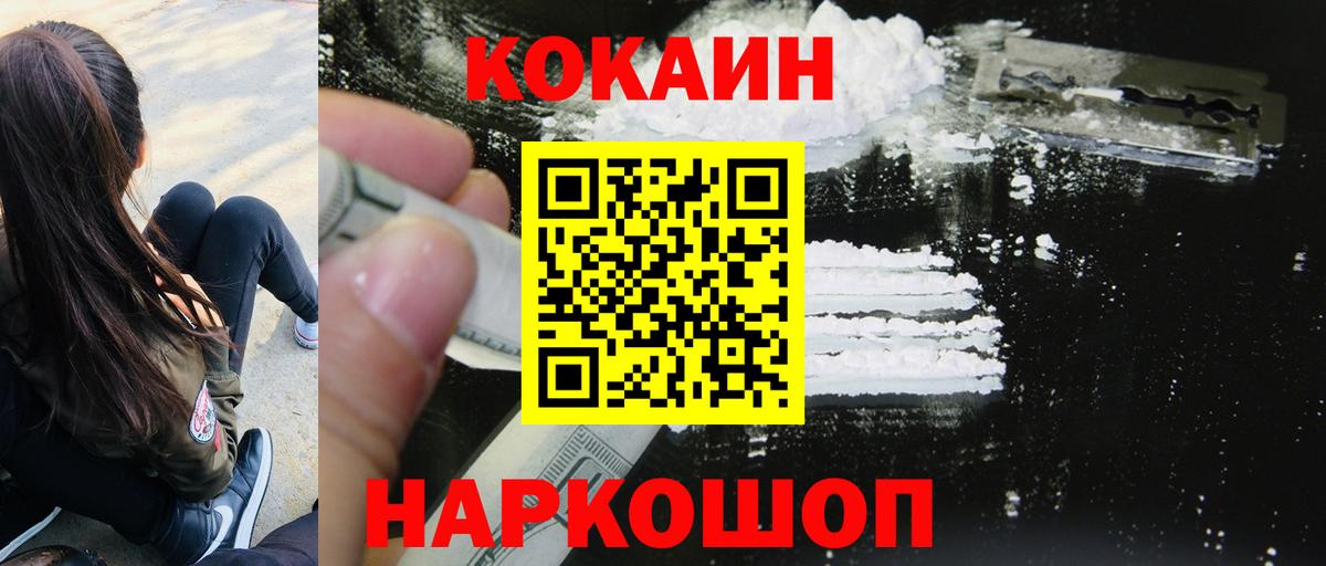 КОКАИН Fish Scale  Вход с VPN  Тельмана  COCAIN Колумбийский 