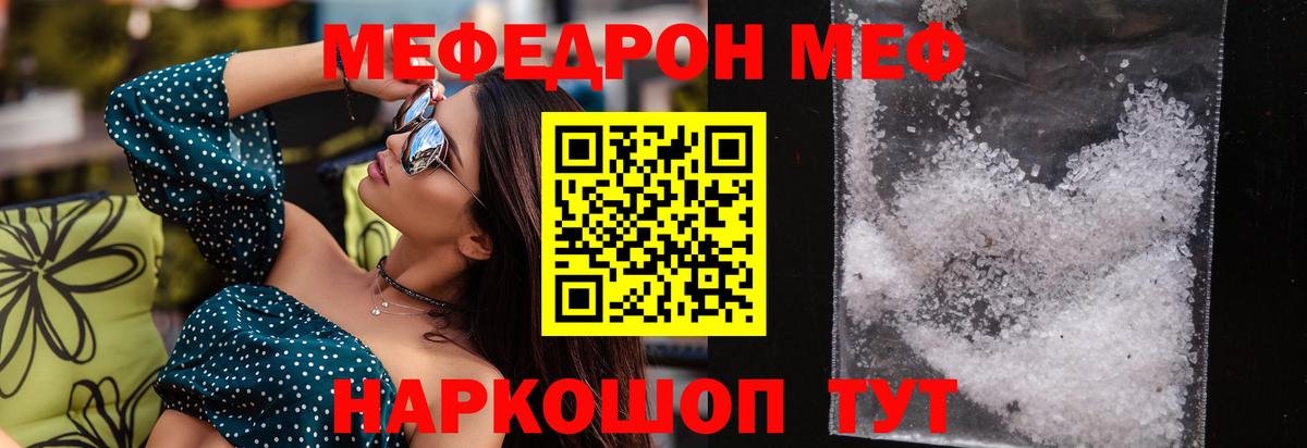 Меф мяу мяу кристаллы Тельмана
