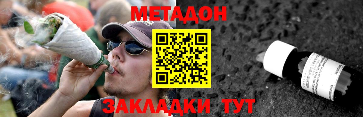 Метадон VHQ  Вход с VPN  МЕТАДОН methadone  Тельмана 